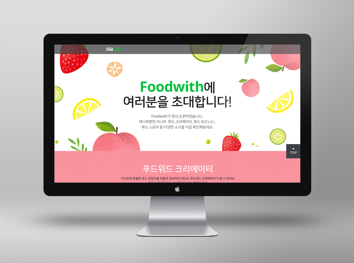 부스트코스 푸드위드